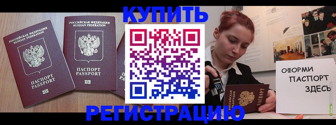 прописка в Екатеринбурге