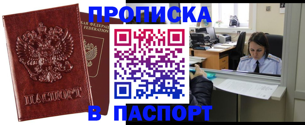 прописка от собственника в Екатеринбурге