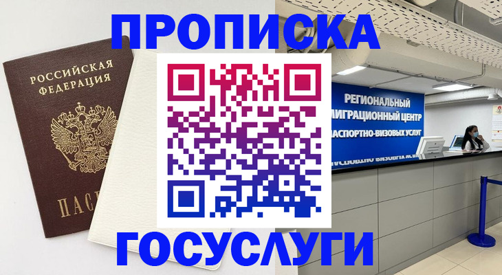 временная регистрация в Екатеринбурге