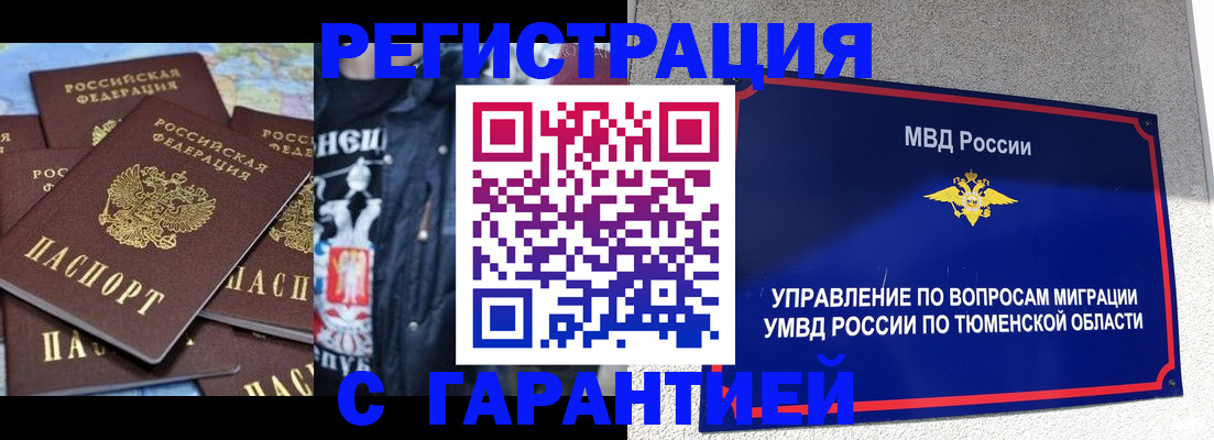 прописка штамп в Екатеринбурге